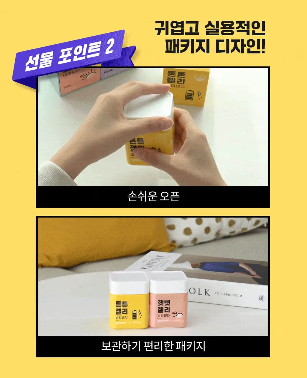 [선물포장]니몸내몸 영양젤리 3종 세트 (비타민C,비타민D,루테인) (1개월분) 상세페이지 11